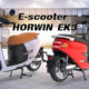 Horwin presenta una E-scooter eléctrica con hasta 200 km de autonomía.